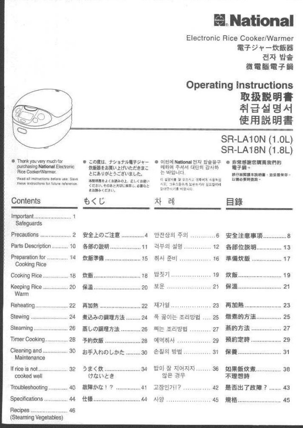 National rice cooker user manual