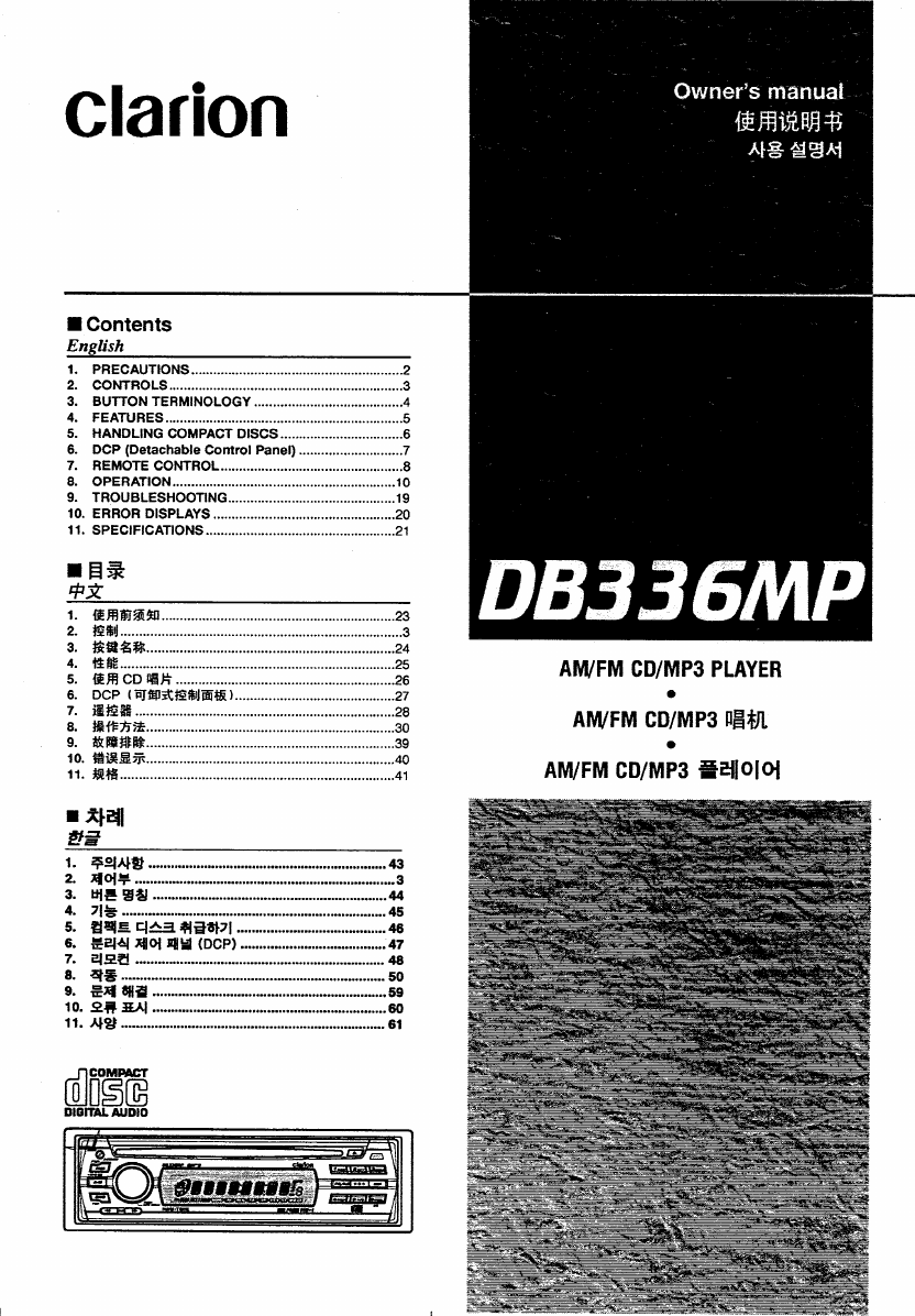 Clarion Car Stereo System DB336MP User Guide | ManualsOnline.com