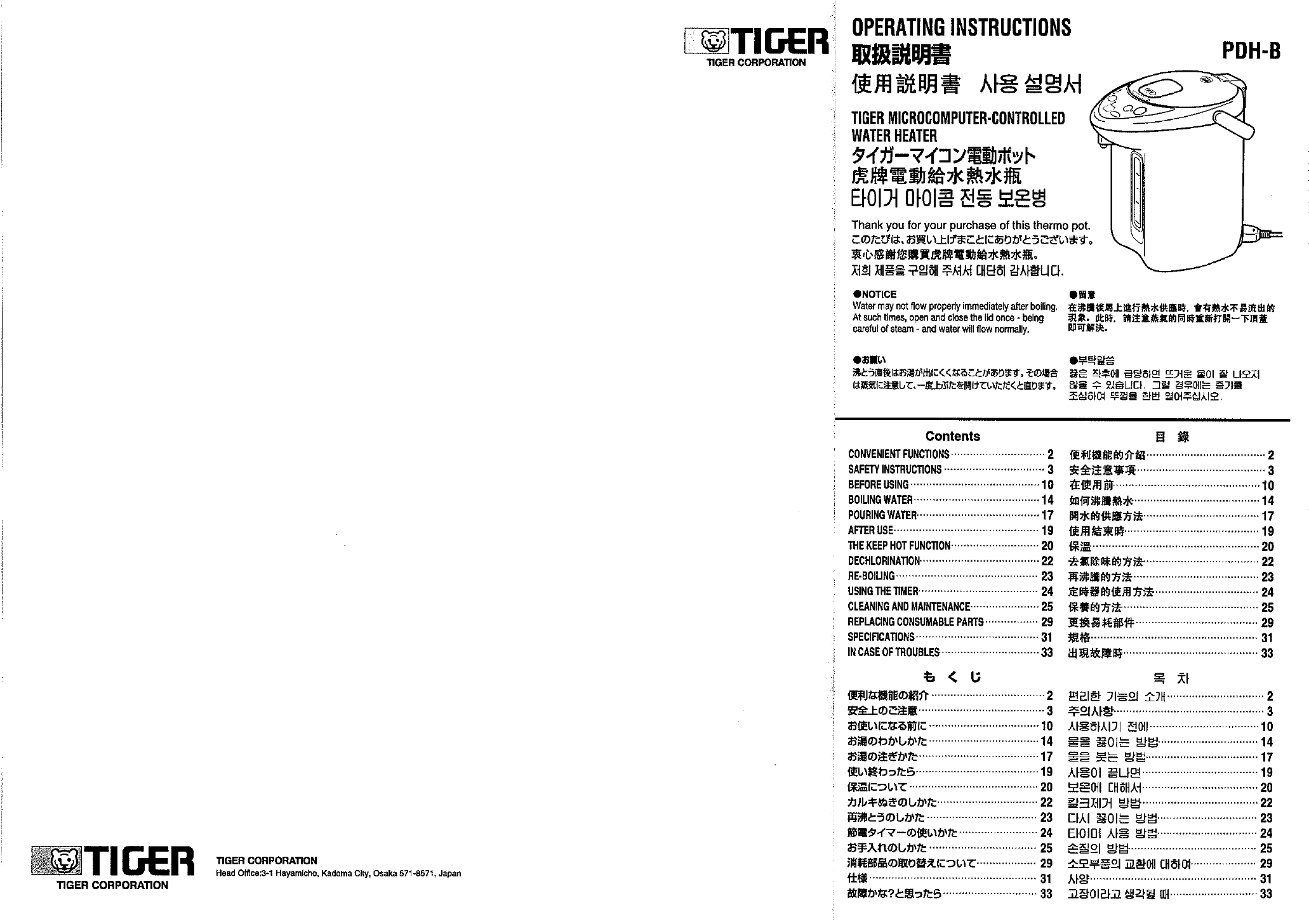 Tiger Water Heater Pdh B User Guide Manualsonline Com