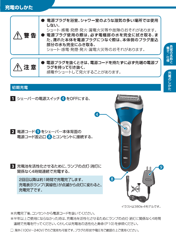 Page 9 of Braun Electric Shaver 340S-4 User Guide | ManualsOnline.com